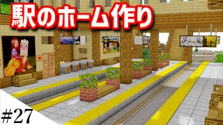 【マインクラフト】1からサバイバルを遊んでみるよ　part27【Minecraft】