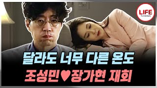 [#우리이혼했어요2] '이혼하고 나서 어땠나요?' 조성민X 장가현 실감 나는 이별 (TV CHOSUN 220513 방송)