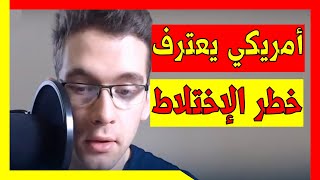 أمريكي يتحدث عن مخاطر الاختلاط بين الرجال و النساء في العمل