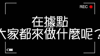 2018富邦公益大使-家照南投市軍功社區關懷據點-健康促進共餐活動