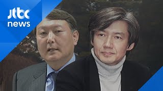 조국 교체, 법무장관 지명 수순?…조국·윤석열 조합, 영향은?