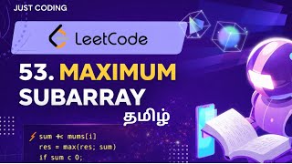 Maximum Subarray in Tamil🚀 LeetCode 53 | Kadane’s Algorithm Explained (O(n))