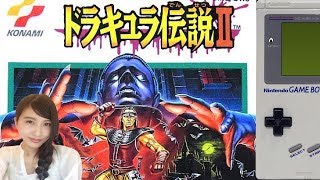 【アクション】ドラキュラ伝説Ⅱ(GB) ドラキュラアニバーサリー　レトロゲーム実況【こたば】