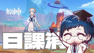 【原神】脆弱樹脂使ってキャラ育成【コメント|初見歓迎】