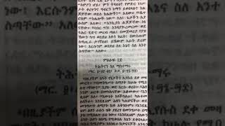 ህዳር 8: ማቴ 18:  \