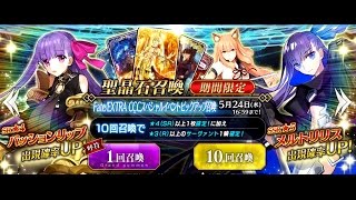 【FGO】CCCコラボぉぉガチャ引きました【FateGrand Order】