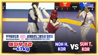 [무주태권도원2023월드태권그랑프리챌린지]｜여자부 8강 -67KG NOH H. KOR VS SUH T. KOR.｜세계태권도연맹｜국기원｜무주｜태권도그랑프리｜