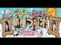 新種ラジオ　第３６回