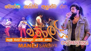 Manalai (මනාලයි) - manej sanjaya | Hikkaduwa shiny 2023