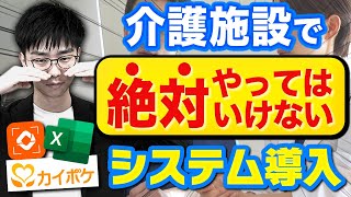 【業務効率化】介護現場で失敗するシステム導入事例