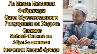 Оила Мустахкамлиги Никох Маросими Юсуфхон Домла