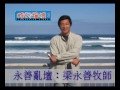 【永善亂壇】第536集：情、法難容？