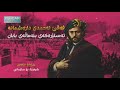 فەقێ احمدی دارەشمانە دامەزرێنەری بنەماڵەی بابان