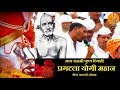 Pragatala Yogi Mahan | प्रगटला योगी महान,अभंग 2024 Shri Gajanan Maharaj Palkhi |श्रींचा पालखी सोहळा