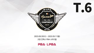 6️⃣ 13:30 서현민 vs 곽지훈 128강 【에스와이 PBA 챔피언십】