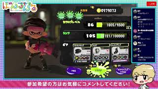 【視聴者参加型スプラトゥーン3ライブ配信】ぼんといっしょにあそぼ【スプラ/Splatoon】