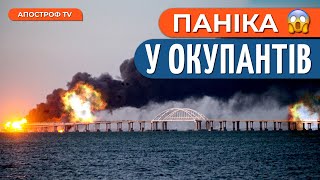 КРИМСЬКИЙ МІСТ ГОРИТЬ! Деталі вибухів у Криму