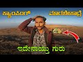 📌 ಕ್ಯಾಂಪಿಂಗ್ ಮಾಡಬೇಕಾದ್ರೆ ಇದೇನಾಯ್ತು 😢 / uttar Kannada Vlog / Camping Video in Kannada /