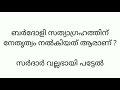 സ്വാതന്ത്ര്യ ദിനം ക്വിസ് 2022 independence day quiz in malayalam independence day quiz 2022