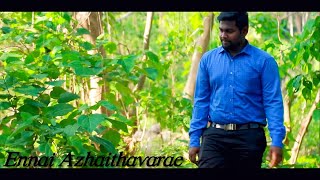 Ennai Azhaithavarae | Cover | Bro.Godson SelvaKumar | Tamil Christian Song