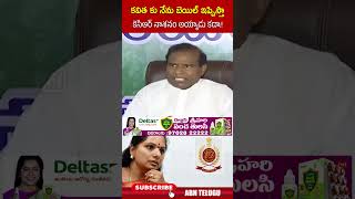 కవిత కు నేను బెయిల్ ఇప్పిస్తా #mlckavitha #kapaul | ABN Telugu