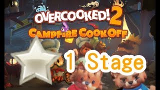 【Overcooked! 2】Campfire Cook Off｜4 start｜2 Player｜1 Stage｜