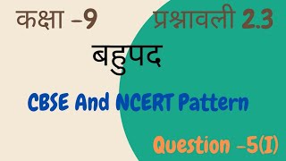 Class-10th,बहुपद के गुणनखंड भाग विधि द्वारा कैसे किए जाते हैं ?  कैसे? Aakash Maths Classes -2024