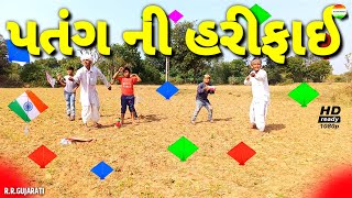 જીગુભા ની પતંગ હરીફાઈ//Patang Ni Harifai//Jigubha Ni Comedy//Kite Festival 2021//rrgujarati