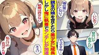 【漫画】天涯孤独となった親友の娘を引き取り、育てたら超絶美少女に成長。しかしなぜか俺に執着しており、義理の娘のヤンデレ化が加速する…【胸キュン漫画】【恋愛漫画】【AI漫画】