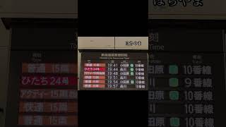 【運行終了】快速アクティー