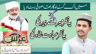Ye Nazar Mere Peer Ki | Latest Kalam Muhammad Azam Qadri | Uras Peer Syed Falk Share shah Bukhari |