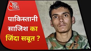 Kashmir News: पाकिस्तानी साजिश का जिंदा सबूत, Uri में पकड़ा गया दुश्मन का घुसपैठ ! Latest News