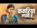 kamariya lachke dj song dar hai tujhe kis baat ka dj remix song dj abhishek obd