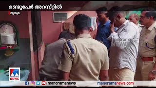 പൊലീസ് ഉദ്യോഗസ്ഥന്റേത് ഉള്‍പ്പെടെ വീടുകളില്‍ കവര്‍ച്ച; 2 പേര്‍ അറസ്റ്റിൽ|Thrissur theft