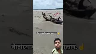 জীবন জীবিকার তাগিদে জীবন হাতে নিয়ে মাছ শিকার। #shortsfeed #shortsvideo #shortsviral #love #students