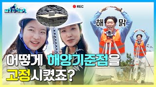 지평좌표계 아니고!! 어떻게 해양기준점을 고정하셨죠?