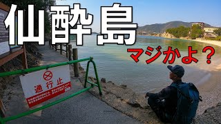 【観光】崖の上のポニョの舞台　鞆の浦の仙酔島に渡ったのに散々でした　プチ登山