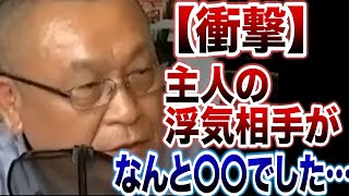 【不倫】主人の浮気相手がなんと〇〇でした…探偵さん助けてください