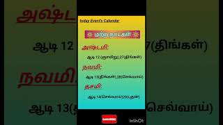 ஆடி மாதத்தின் மற்ற நாட்கள் #viral #shortvideos #shorts #tamilfeeds #shortsfeed