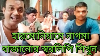 হারমোনিয়ামে নাগমার সাথে তবলায় ত্রিতাল ষোলোমাত্রা,কায়দা,রেলা দেখেনিন। এবং নাগমার স্বরলিপি শিখুন।