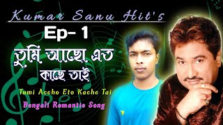 Ep - 1 | Tumi Achho Eto Kachhe Tai - Subroto | তুমি আছো এত কাছে তাই | Kumar Sanu | Romantic Song