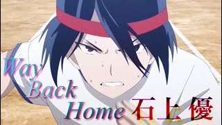 【MAD】石上優 × Way Back Home (かぐや様は告らせたい)