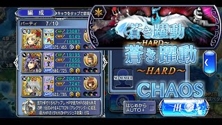 【DFFOO】蒼き躍動 力と魔の最深域 CHAOS BTなし FRなし