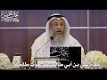 147 - بكاء علي بن أبي طالب على موت طلحة رضي الله عنهما - عثمان الخميس