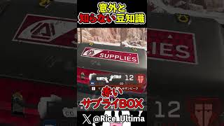 意外と知らない豆知識【Apex】#shorts #apex #らいす