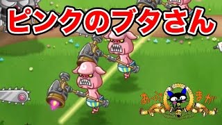 『城とドラゴン』城ドラ実況プレイ：ピンクのオークLv30に苦戦するD1トロフィーバトルソロ