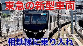 【東急の新型車両】3020系相鉄線に乗り入れ《試運転》