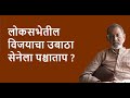 लोकसभेतील विजयाचा उबाठा सेनेला पश्चाताप ? | DhakkeBukke | BhauTorsekar