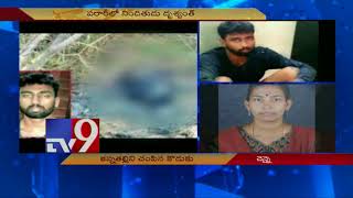 కన్న తల్లినే చంపిన కొడుకు - TV9