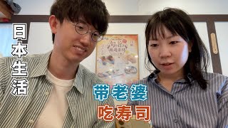 【日本生活】跟日本老婆湖边散散步，一起吃寿司，晚上她下厨做饭